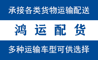 芝罘区到山亭配货站芝罘区到山亭物流专线